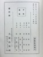 仏教思想大系