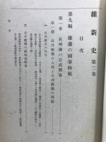 維新史