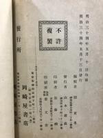 英詩評釈　紅紫爛漫