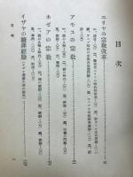 預言者の研究