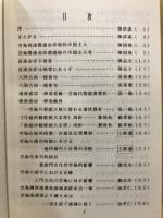 雲海研究　