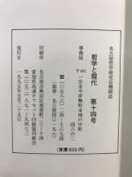 哲学と現代