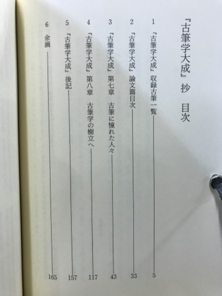 小松茂美著作集 第23巻/旺文社/小松茂美（単行本）