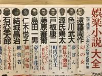 小説宝石30年　「娯楽小説」大全　永久保存版