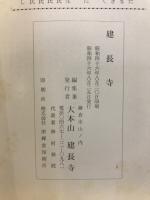 建長寺