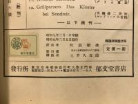 Die Philosophie im deutschen Geistesleben des XIX. Jahrhunderts : fünf Vorlesungen