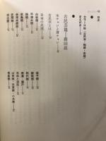 しろうと骨董鑑定読本