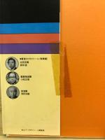 しろうと骨董鑑定読本