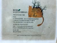 堀川端　ものがたりの散歩みち