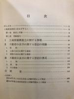 土地家屋調査士資格試験精選予想問題集