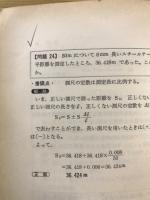 土地家屋調査士資格試験精選予想問題集