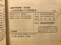 土地家屋調査士資格試験精選予想問題集
