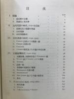 思潮中心の英文学史