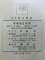 思潮中心の英文学史