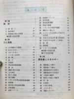 ニューレクチャーひとりで学べる　物理