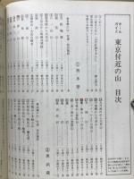 東京付近の山 : オールガイド