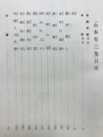 現代日本文学全集