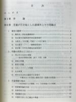 児童福祉臨床の方法・技術論 : 児童相談と施設養護のために