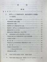 構造地質学