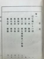新編倫理教科書