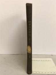 新編倫理教科書