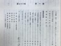 アララギ　新年号　第1号　第67巻