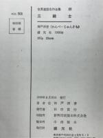三銃士
