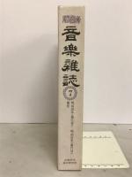 音楽雑誌