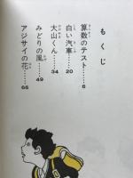 マサルとユミ