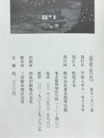 歳華悠悠