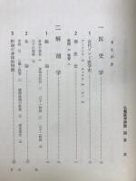 仏教医学詳説