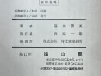 仏教医学詳説