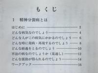 家族のための分裂病ハンドブック
