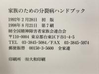家族のための分裂病ハンドブック