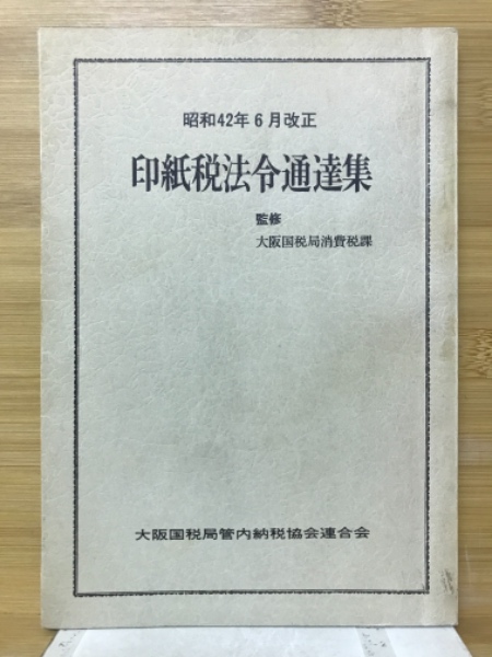 物理計算問題の解き方(福本喜繁) / 古本倶楽部株式会社 / 古本