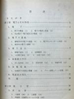 電子工学　教科書センター用見本
