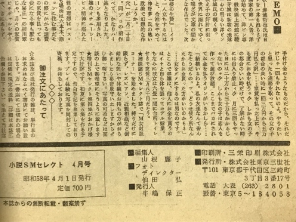 小説SMセレクト 1983年4月号 / 古本、中古本、古書籍の通販は「日本の