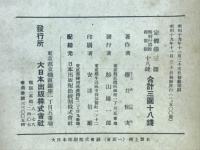 或る山村共同耕作の記録
