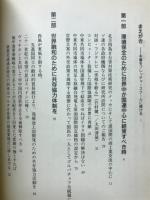 北方四島を世界の環境回復に、三週三直制を日本の人間回復に