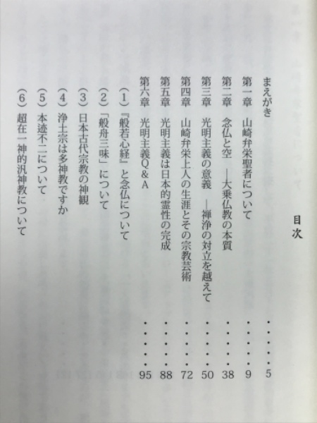 Amazon.co.jp: 弁栄聖者（改訂増補版）―光明主義 山崎弁栄伝