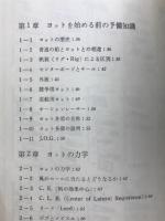ヨット百科