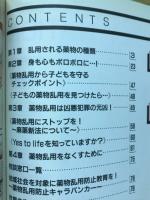 FAMILY NATION　マンガ薬物乱用防止読本4