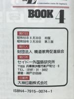 ACTIVE COURSE ENGLISH　4　