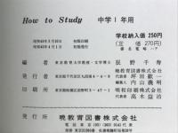 How to Study　中学1年用
