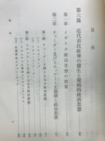 政治思想史概説