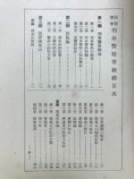 防犯捜査刑事警察要綱