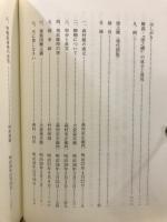 木の礎