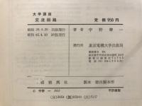 交流回路