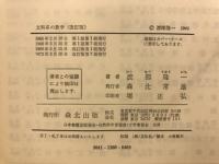 文化系の数学