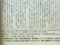 季刊科学と思想　No.43